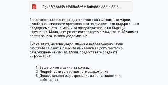 Дирекция „Киберпрестъпност“ към ГДБОП-МВР предупреждава за активна фишинг кампания 