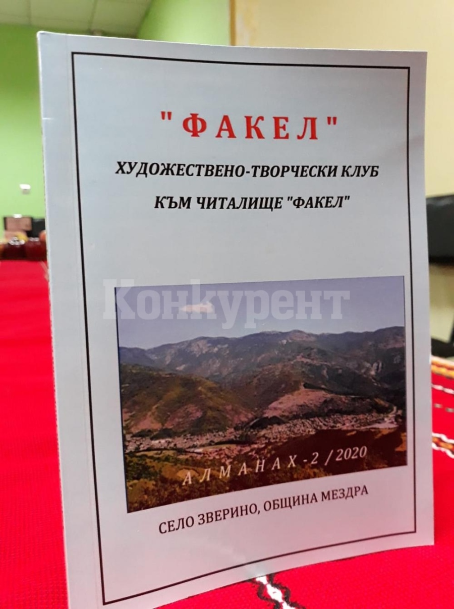 Клуб „Факел“ в Зверино отчете успешна дейност и избра ново ръководство