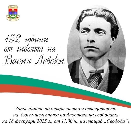 Нов бюст-паметник на Апостола на свободата ще бъде открит в Лом