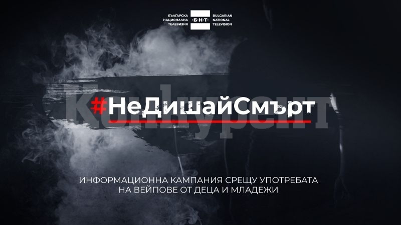 Община Козлодуй подкрепя кампанията под надслов #НеДишайСмърт