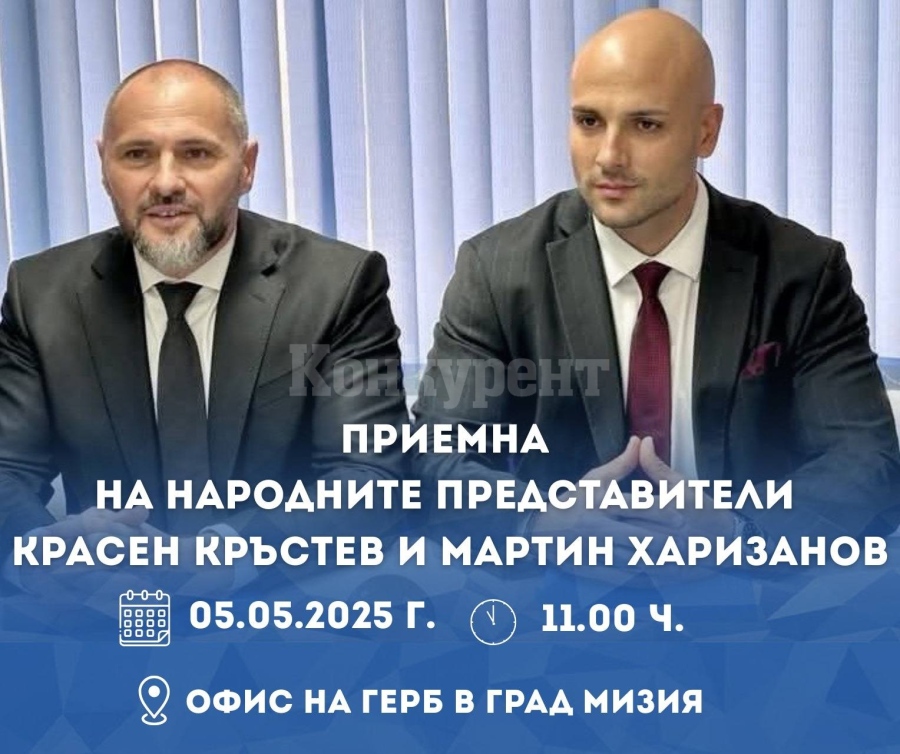 Красен Кръстев и Мартин Харизанов организират открити приемни в Мизия и Козлодуй
