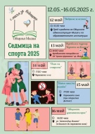 Ще се проведе Седмица на спорта в Мизия – 12–16 май 