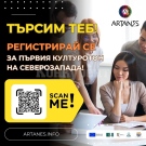 Лом посреща Културотон „Артанес“ 2025 