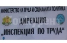 Два нови случая на работа без трудов договор са засекли през април инспекторите по труда във Враца