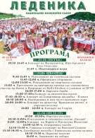 Богата програма предстои на Националния фолклорен събор Леденика