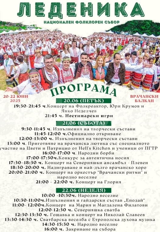 Богата програма предстои на Националния фолклорен събор Леденика