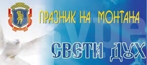 Монтана празнува