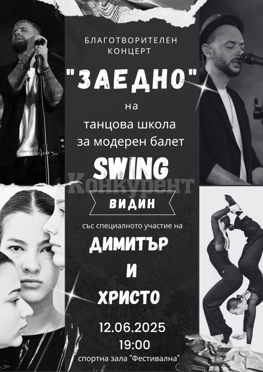 Видин се събира „Заедно“ в помощ на детското отделение на болницата си