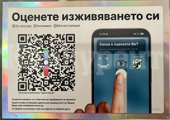 Библиотеката също се включи в кампанията на община Враца за обратна връзка с гражданите