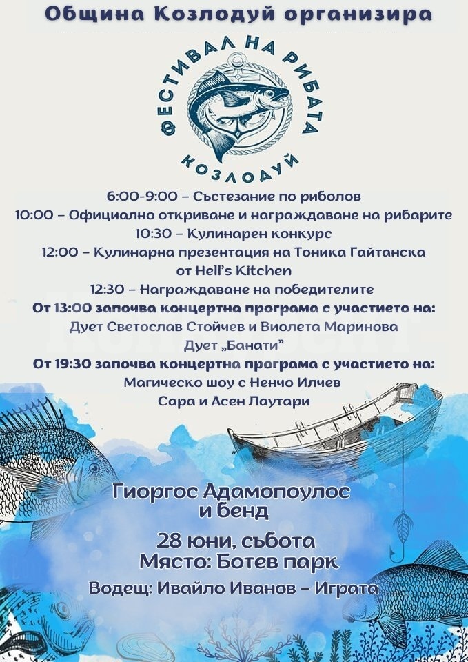 Музика, томбола и рибни изкушения по време на шестия Фестивал на рибата в Козлодуй