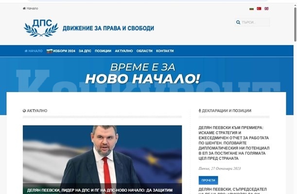 Сайтът dps.bg вече е на \