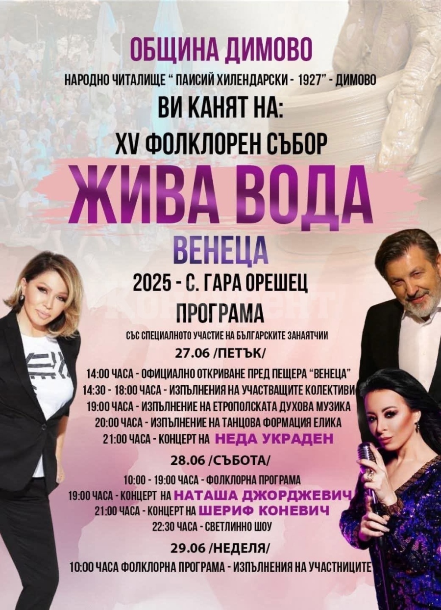 XV Фолклорен събор \