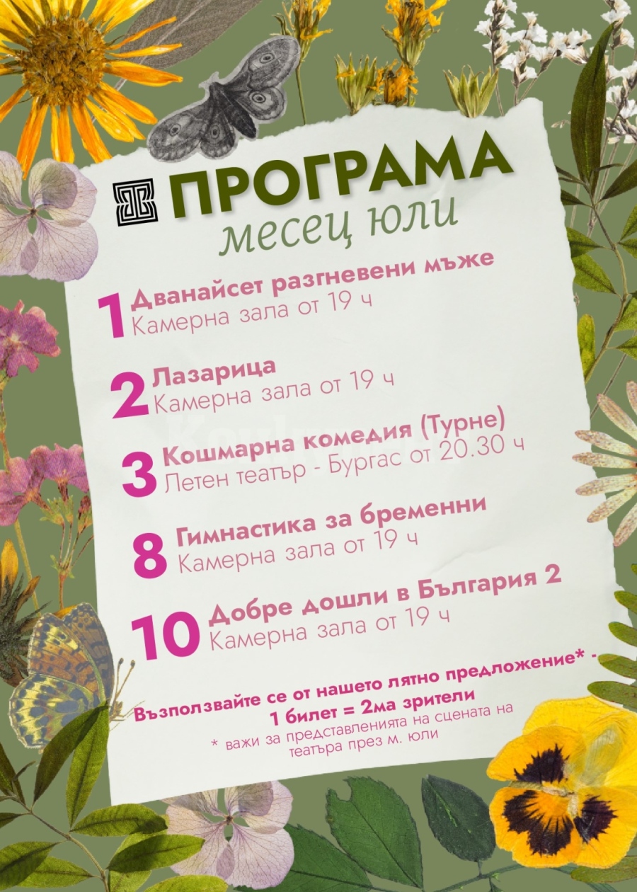 Горещи заглавия, турне и специална лятна оферта за зрителите предлага Врачанският театър през юли