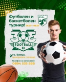 Враца ще бъде домакин на спортен турнир по футбол и баскетбол