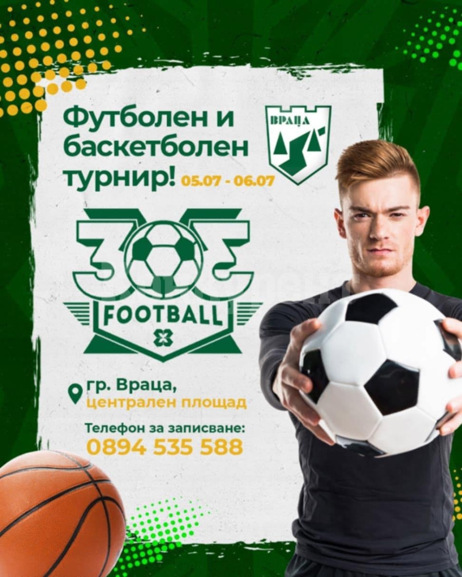 Враца ще бъде домакин на спортен турнир по футбол и баскетбол