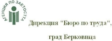 „Бюро по труда\