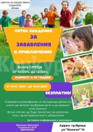 Във  Враца организират летни занимания за деца