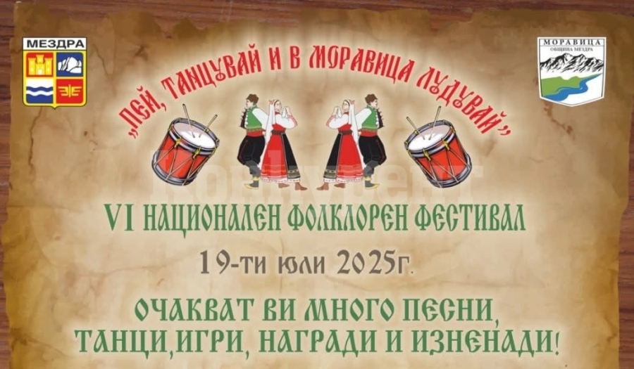 В Моравица се готвят за фолклорен фестивал