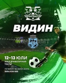 Видин става футболна арена с 3x3 Football Bulgaria