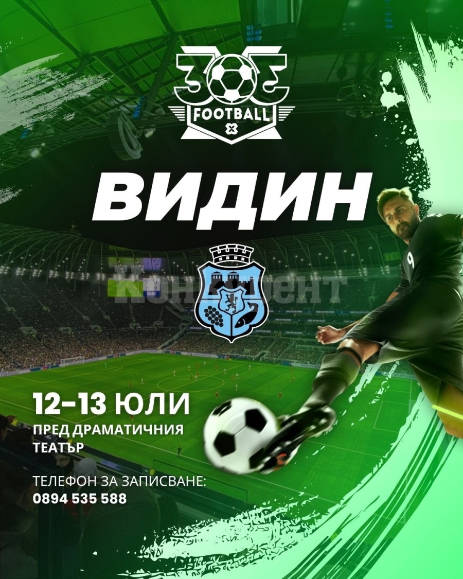Видин става футболна арена с 3x3 Football Bulgaria