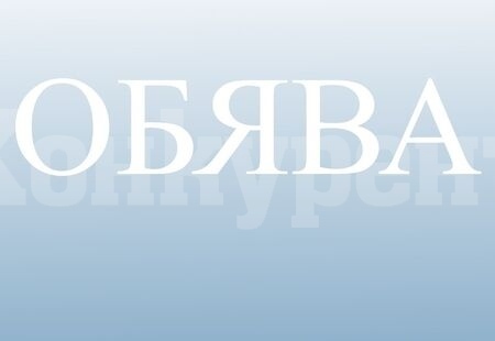 Община Мездра обявява провеждане на търг с явно наддаване 