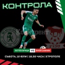 Ботев Враца излиза в последна контрола 