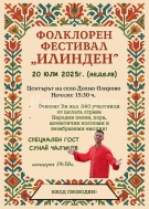 Долно Озирово се готви за истински празник на традициите и културите