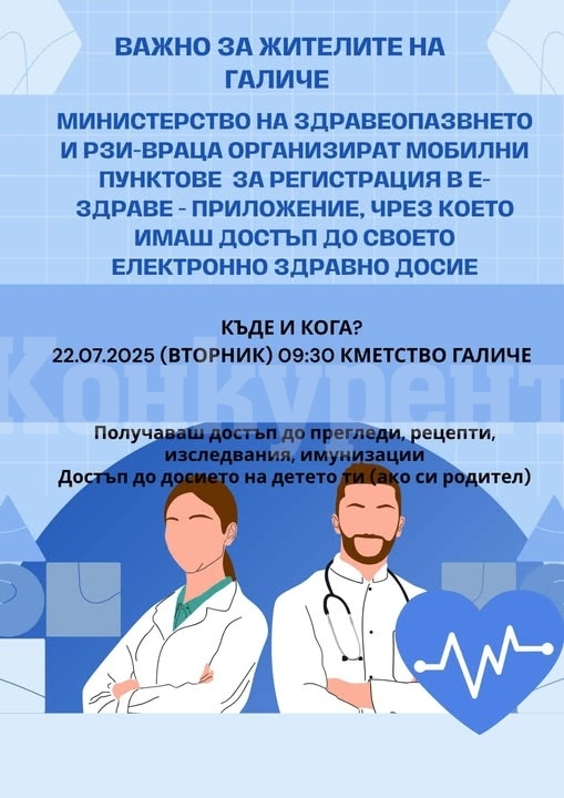 РЗИ-Враца организира мобилен пункт в Галиче за регистрация на Е-Здраве