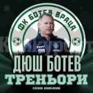 Даниел Моралес се завръща в Ботев Враца