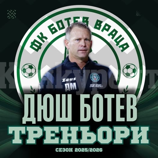 Даниел Моралес се завръща в Ботев Враца