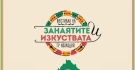 Фестивал на занаятите и изкуствата ще се проведе в Козлодуй