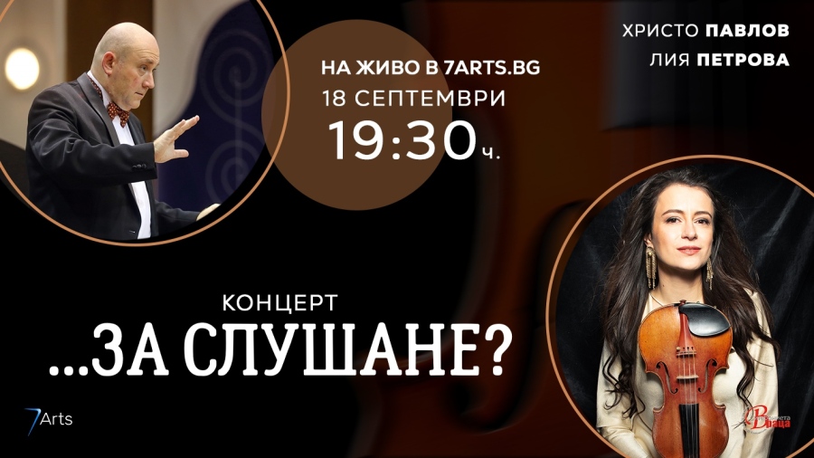 Лия Петрова се завръща във Враца за концерт от цикъла \