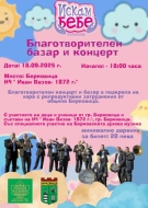 Концерт в подкрепа на хора с репродуктивни проблеми събира тази вечер  Берковица