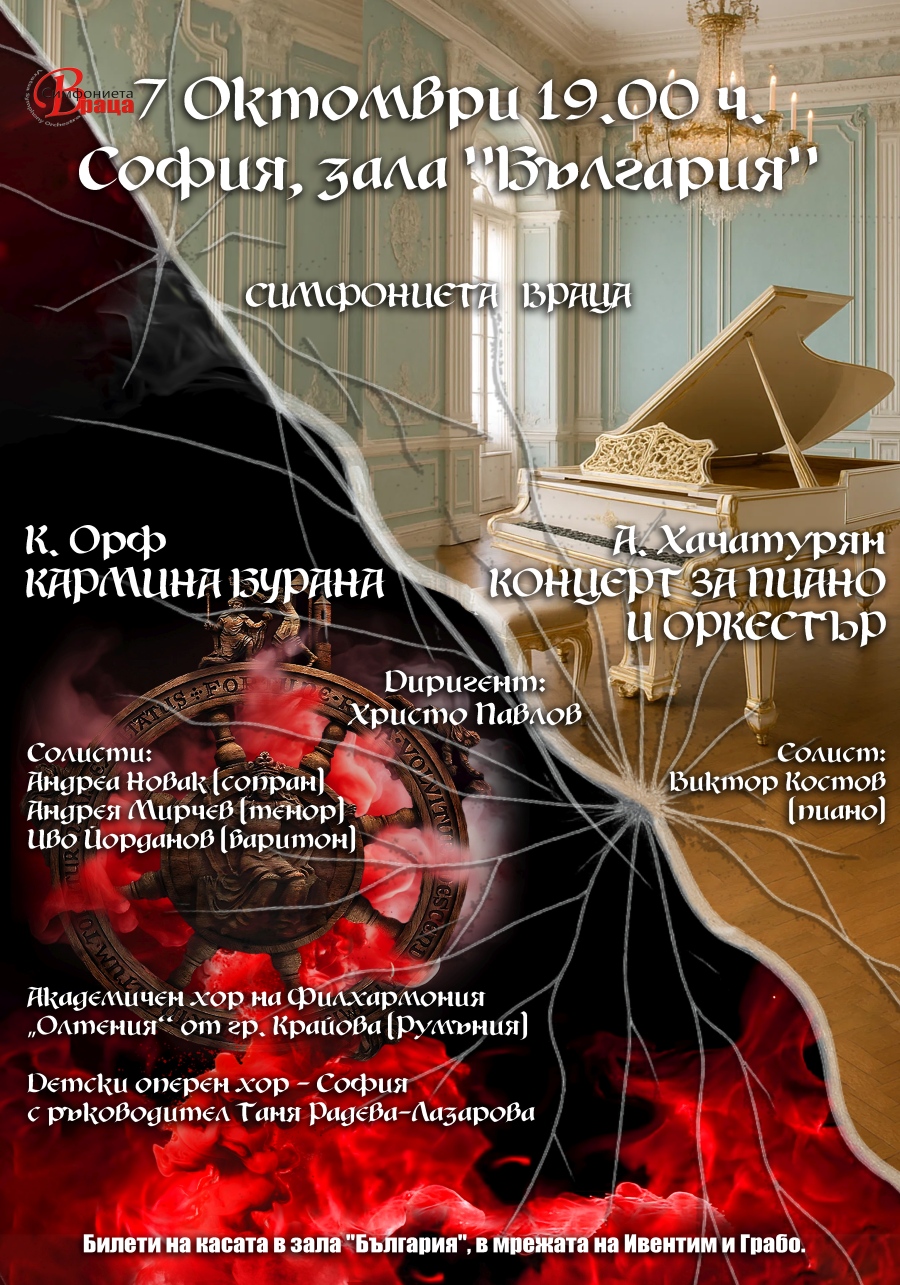 Симфониета-Враца с блестящи солисти и мащабна „Кармина Бурана\