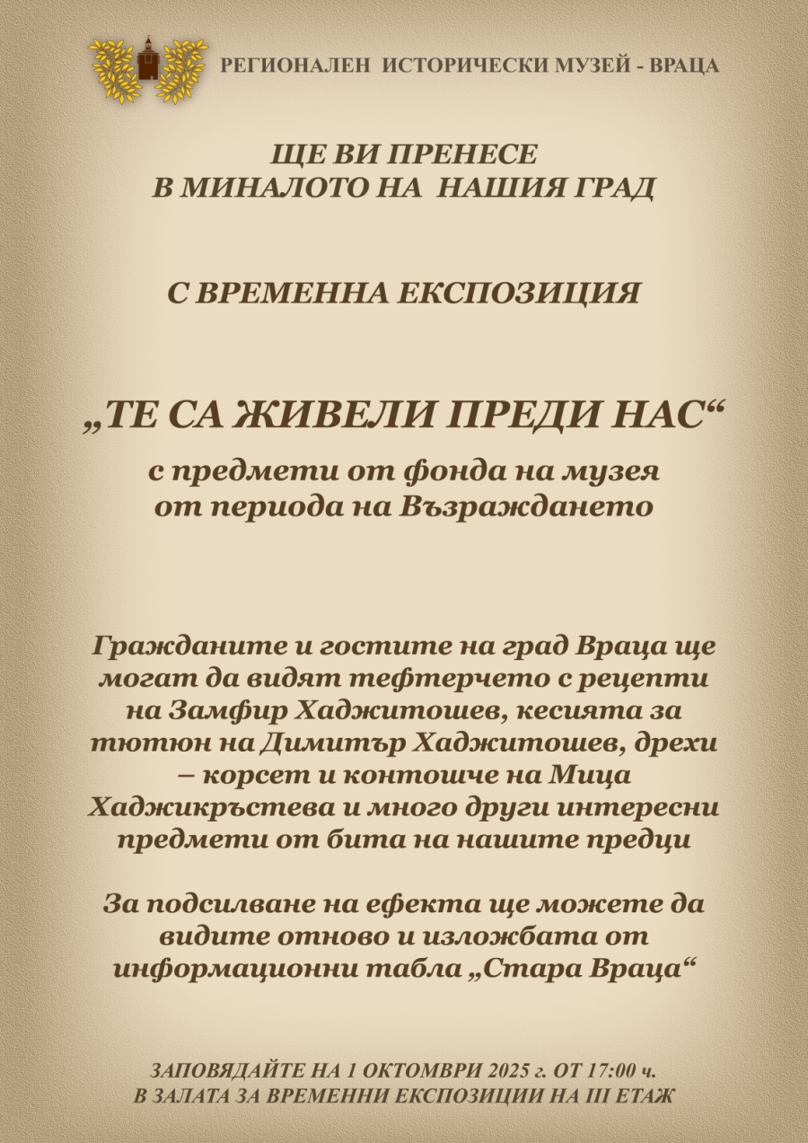 Възрожденска изложба подреждат в РИМ Враца
