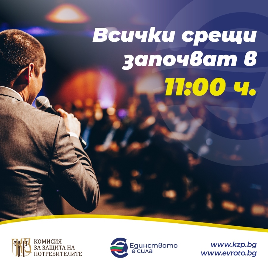 Мездра провежда информационна среща за въвеждането на еврото в България  