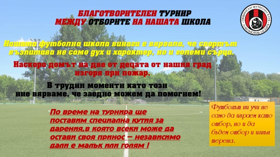 Благотворителен турнир между отборите си организира ОФК \