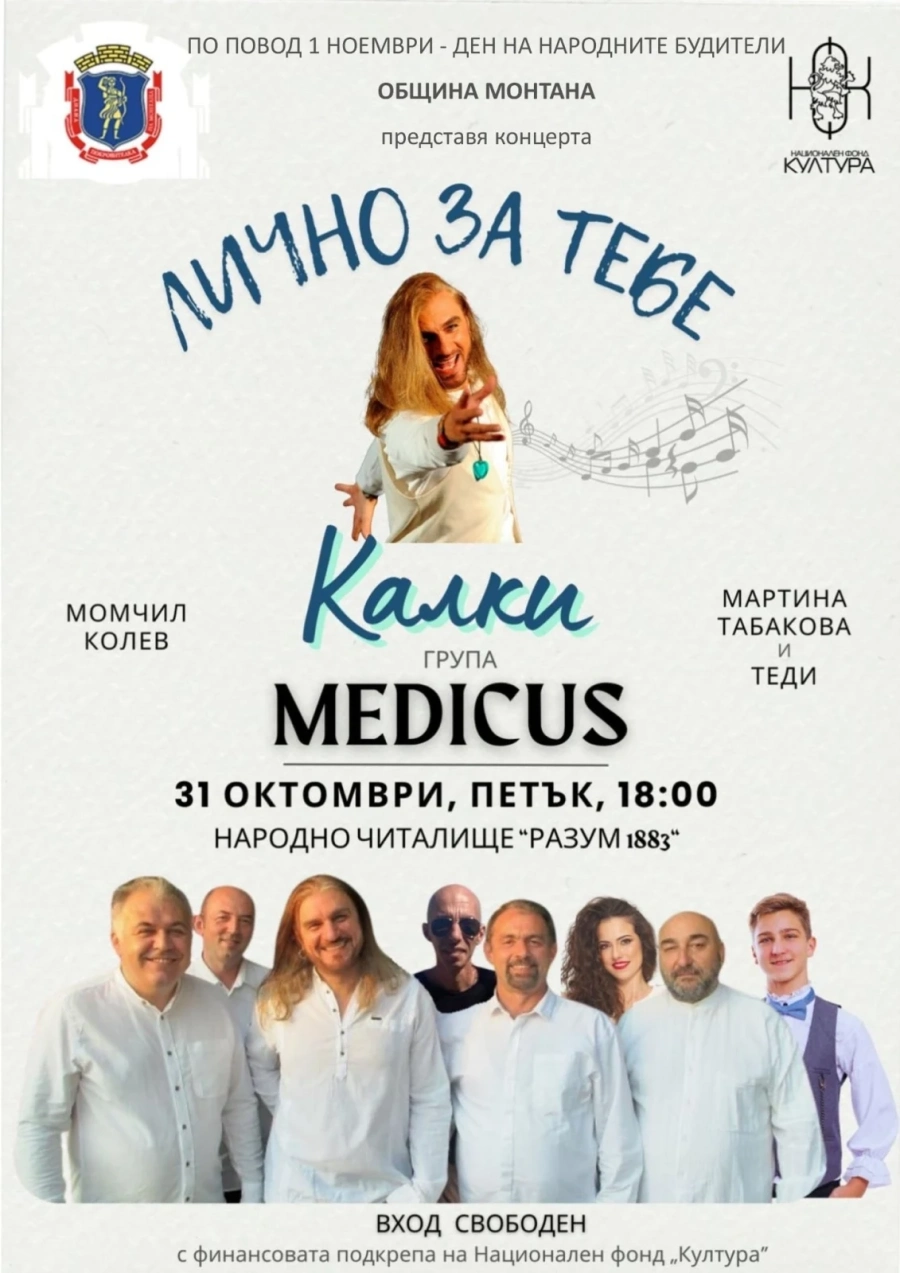 Костадин Георгиев – Калки и група MEDICUS ще пеят в Монтана