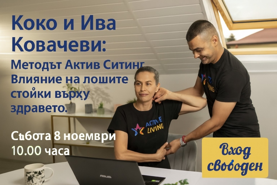 Фестивал на здравето \