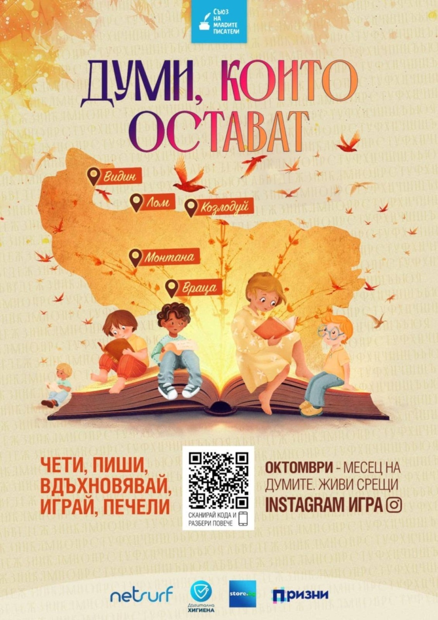 Учениците и младите автори проведоха интересен разговор за силата на думите и вдъхновението