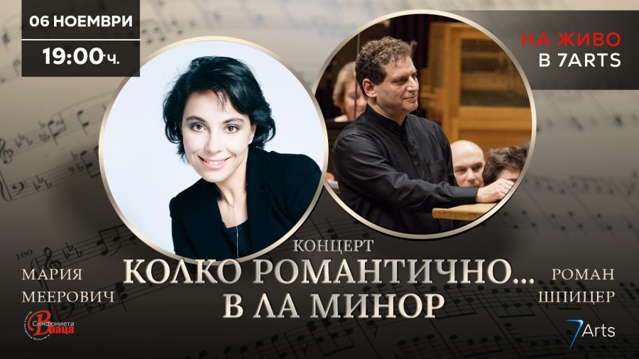 Симфониета Враца започва поредица концерти „Виртуози на клавишите“ с блестящи пианисти и диригенти