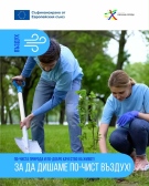 Инвестират  81 милиона лева в околна среда в област Видин