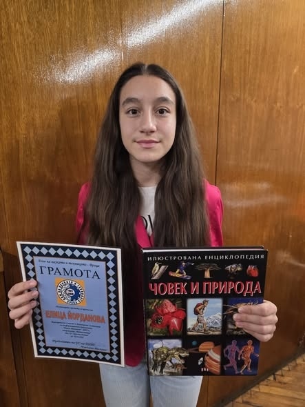 Елица Йорданова спечели първо място в Регионалното състезание по информационни технологии, посветено на Джон Атанасов