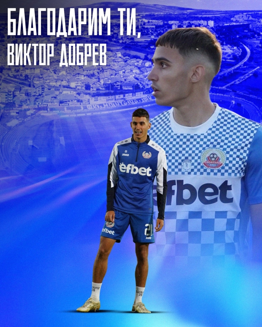 ПФК Монтана се разделя с нападателя Виктор Добрев