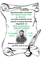 Вършец има паметник на Христо Ботев, откриват го в Деня на християнското семейство