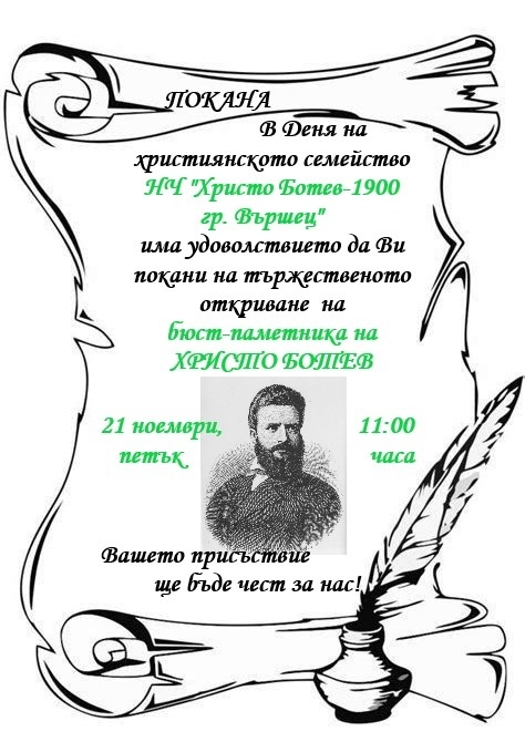 Вършец има паметник на Христо Ботев, откриват го в Деня на християнското семейство