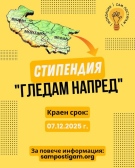 Фондация ще подпомага ученици от Северозапада