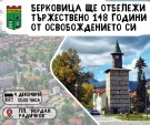 Берковица отбелязва 148 години от  Освобождението си
