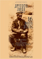 Фотоизложба 100 години от началото на Първата световна война