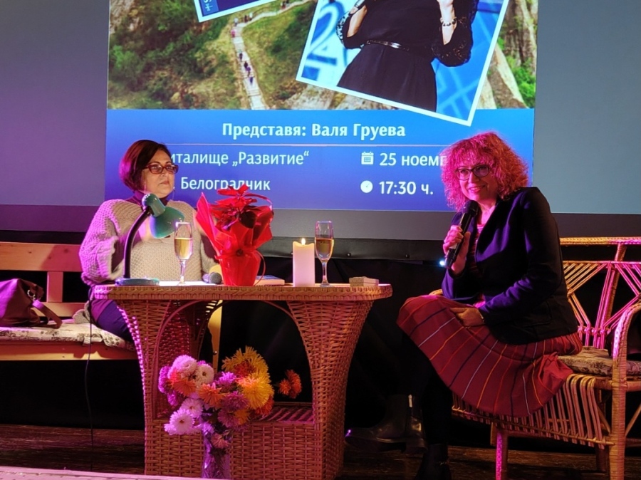 В Белоградчик се проведе премиерата на романа „Завръщане към Рая“